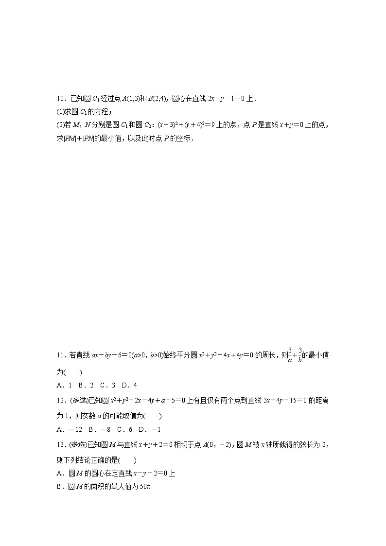 2024届高三数学一轮复习基础夯实练55：圆的方程第2页