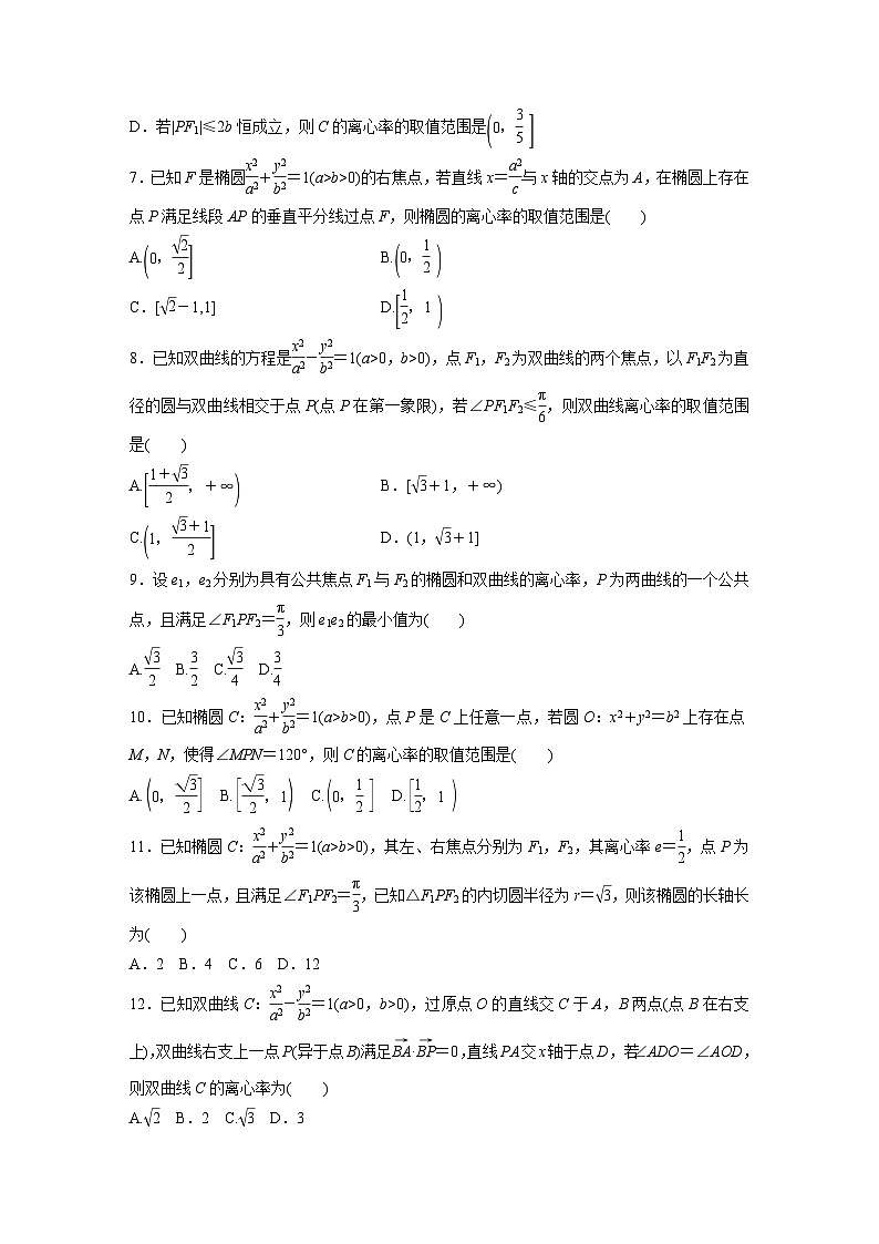 2024届高三数学一轮复习基础夯实练61：圆锥曲线压轴小题突破练第2页