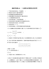 2024届高三数学一轮复习基础夯实练68：一元线性回归模型及其应用