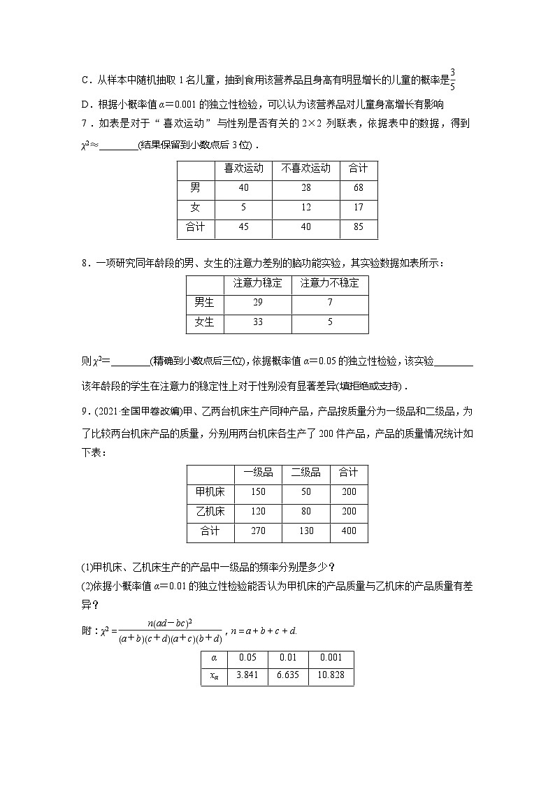 2024届高三数学一轮复习基础夯实练69：列联表与独立性检验第3页