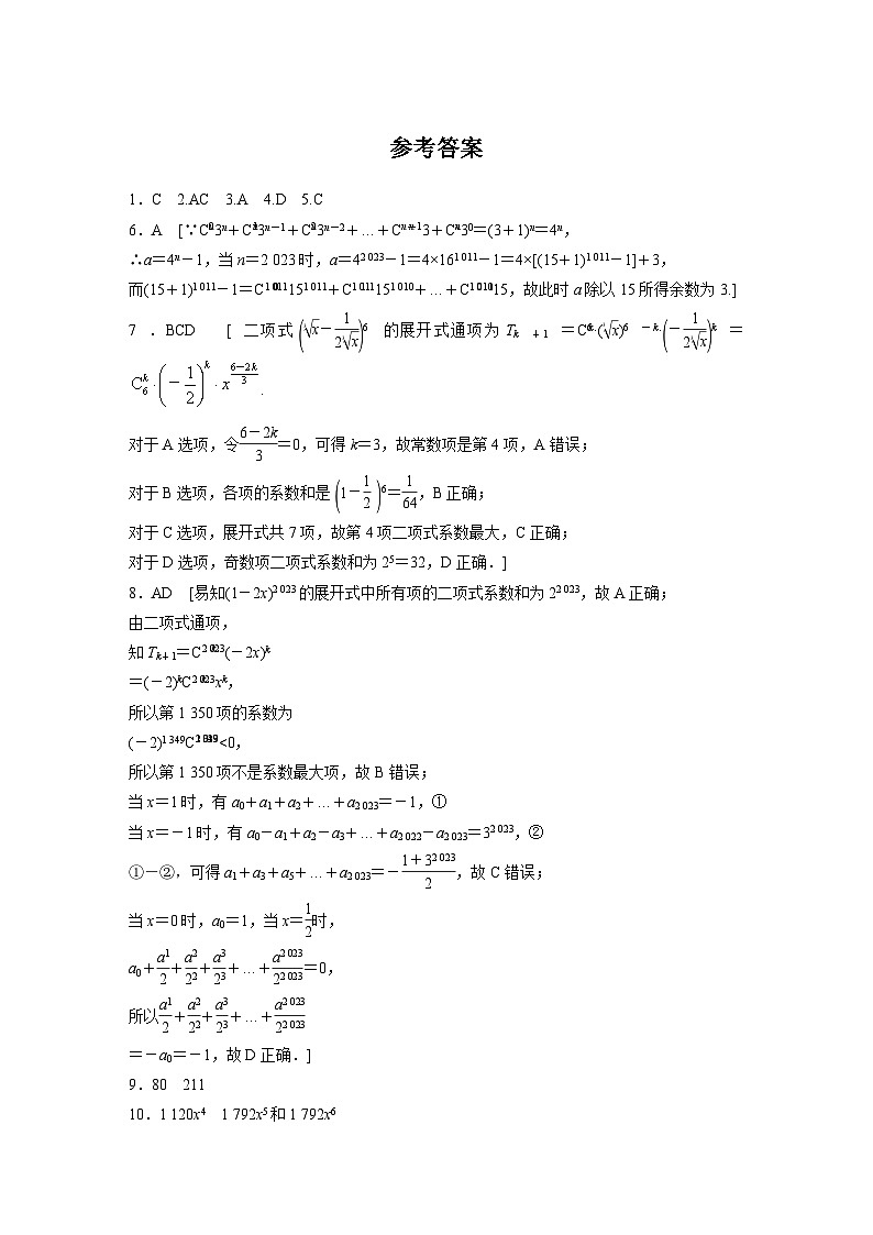 2024届高三数学一轮复习基础夯实练72：二项式定理第3页