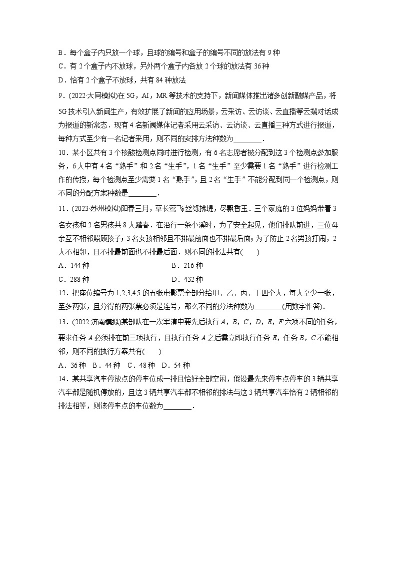 2024届高三数学一轮复习基础夯实练71：排列与组合第2页