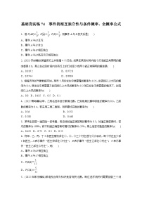 2024届高三数学一轮复习基础夯实练74：事件的相互独立性与条件概率、全概率公式