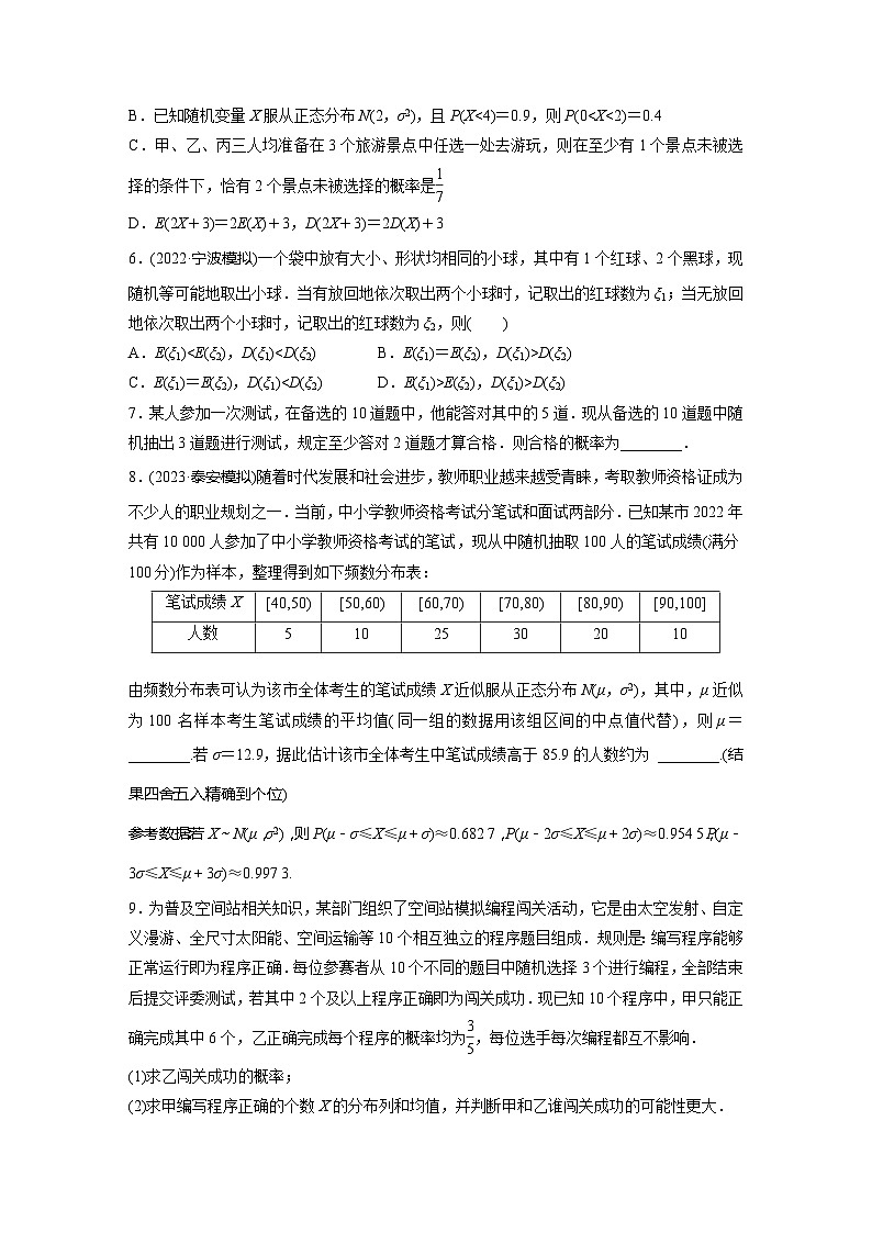 2024届高三数学一轮复习基础夯实练76：二项分布、超几何分布与正态分布第2页