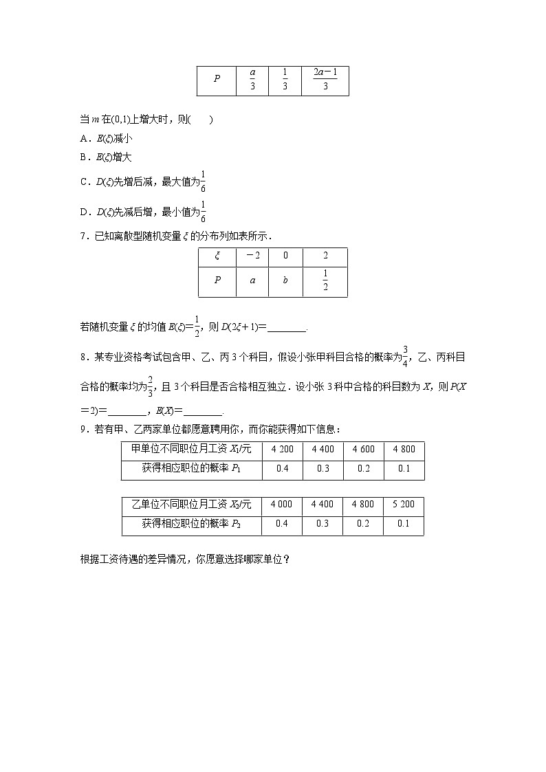 2024届高三数学一轮复习基础夯实练75：离散型随机变量及其分布列、数字特征第2页