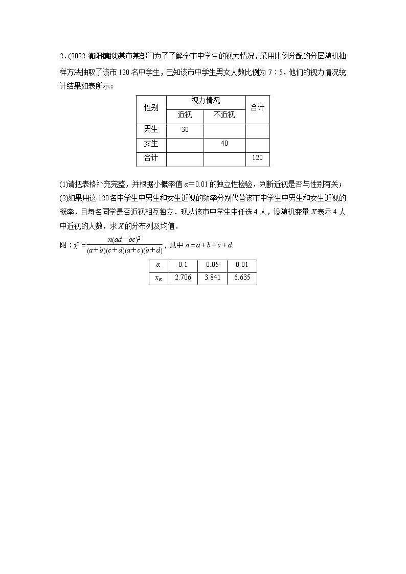 2024届高三数学一轮复习基础夯实练77：概率与统计的综合问题第2页