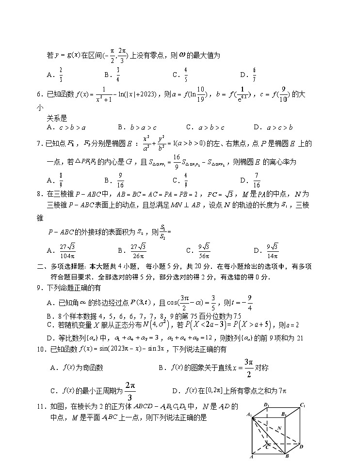 湖北省2023届高三数学下学期高考冲刺模拟试卷（八）（Word版附解析）第2页