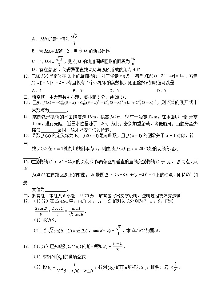 湖北省2023届高三数学下学期高考冲刺模拟试卷（八）（Word版附解析）第3页