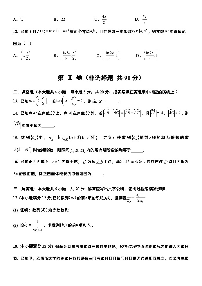 陕西省师大附中2022-2023学年高三数学（理）下学期第十一次模考试题（Word版附答案）03