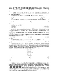 2023届高考数学甲卷乙卷客观题仿真模拟限时训练40套  第19套