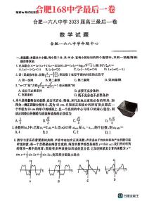 合肥168中2023高考最后一卷数学押题卷