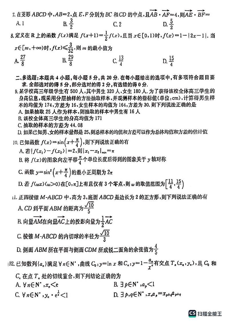 合肥168中2023高考最后一卷数学押题卷02