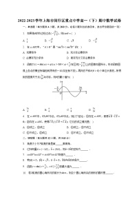 2022-2023学年上海市闵行区重点中学高一（下）期中数学试卷-普通用卷