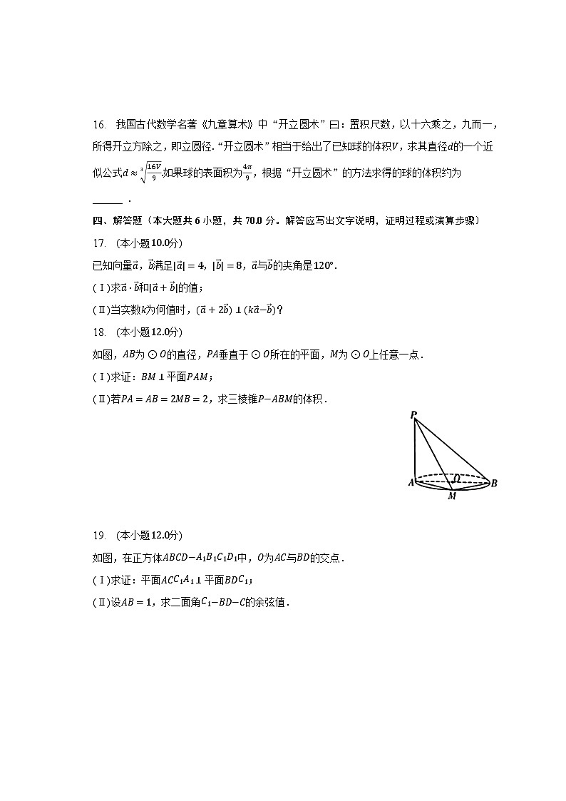 2022-2023学年陕西省西安市鄠邑区高一（下）期中数学试卷-普通用卷03