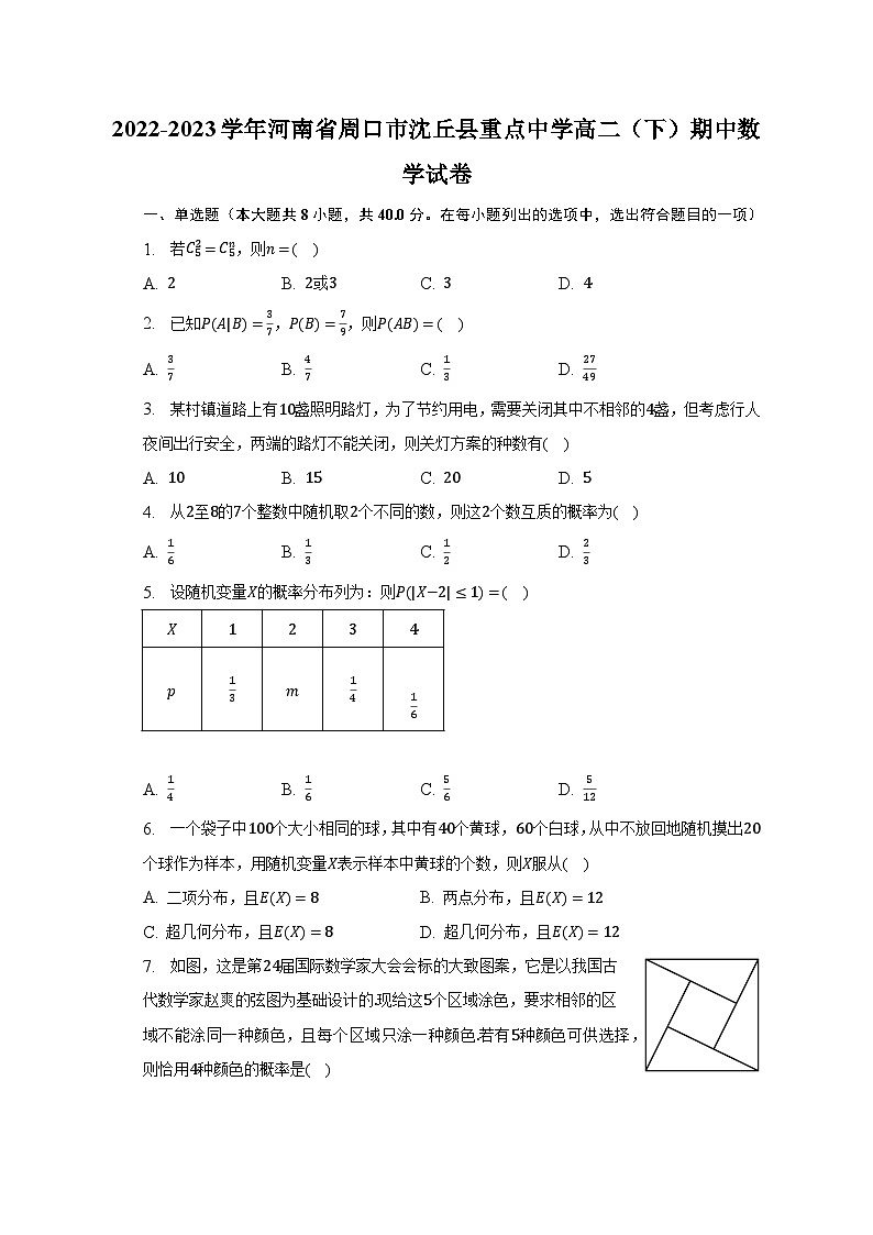 2022-2023学年河南省周口市沈丘县重点中学高二（下）期中数学试卷-普通用卷01