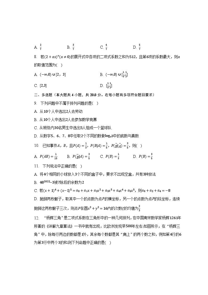 2022-2023学年河南省周口市沈丘县重点中学高二（下）期中数学试卷-普通用卷02