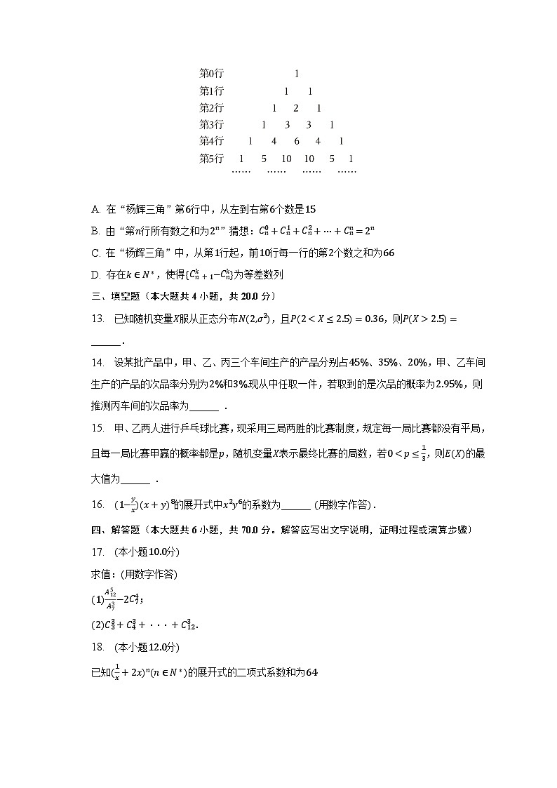 2022-2023学年河南省周口市沈丘县重点中学高二（下）期中数学试卷-普通用卷03
