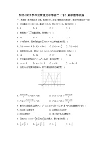 2022-2023学年北京重点中学高二（下）期中数学试卷-普通用卷