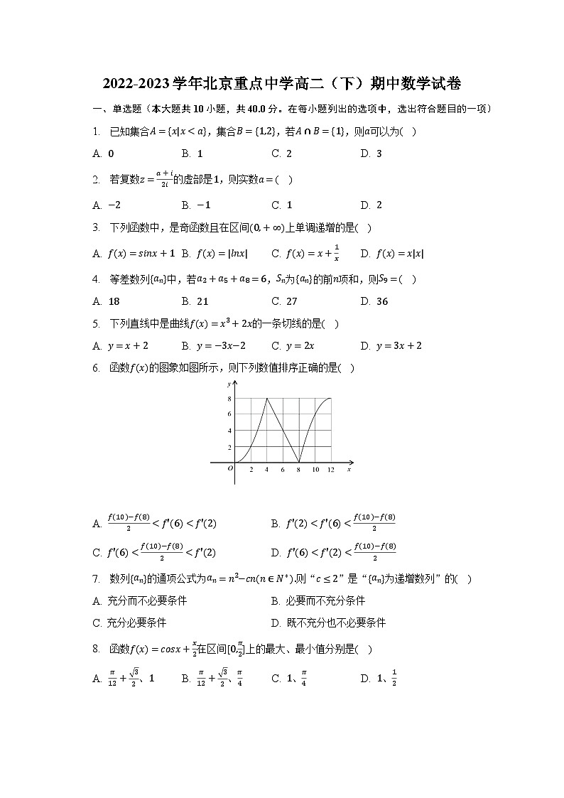 2022-2023学年北京重点中学高二（下）期中数学试卷-普通用卷01