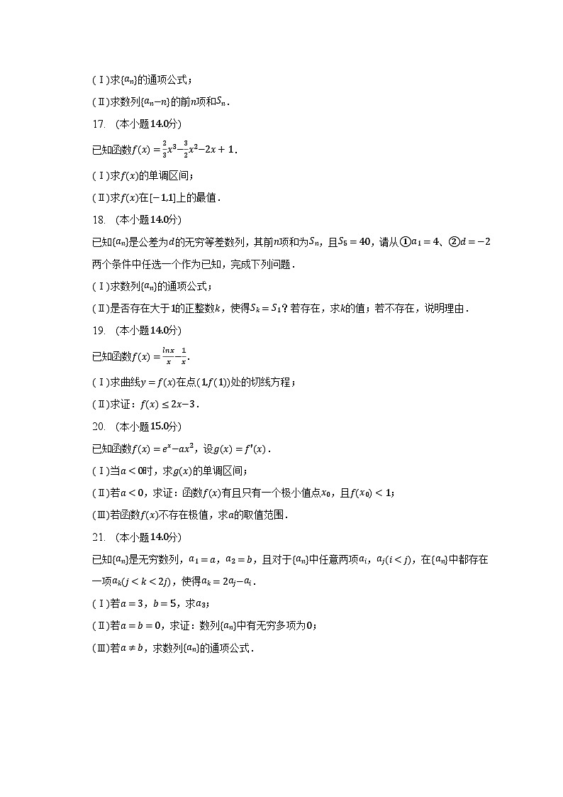 2022-2023学年北京重点中学高二（下）期中数学试卷-普通用卷03