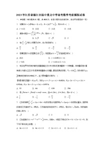 2023年江苏省镇江市扬中重点中学高考数学考前模拟试卷-普通用卷