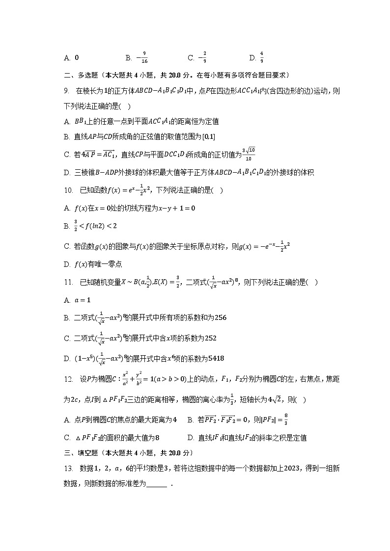 2023年河北省金太阳高考数学第二次模拟试卷（5月份）-普通用卷第2页
