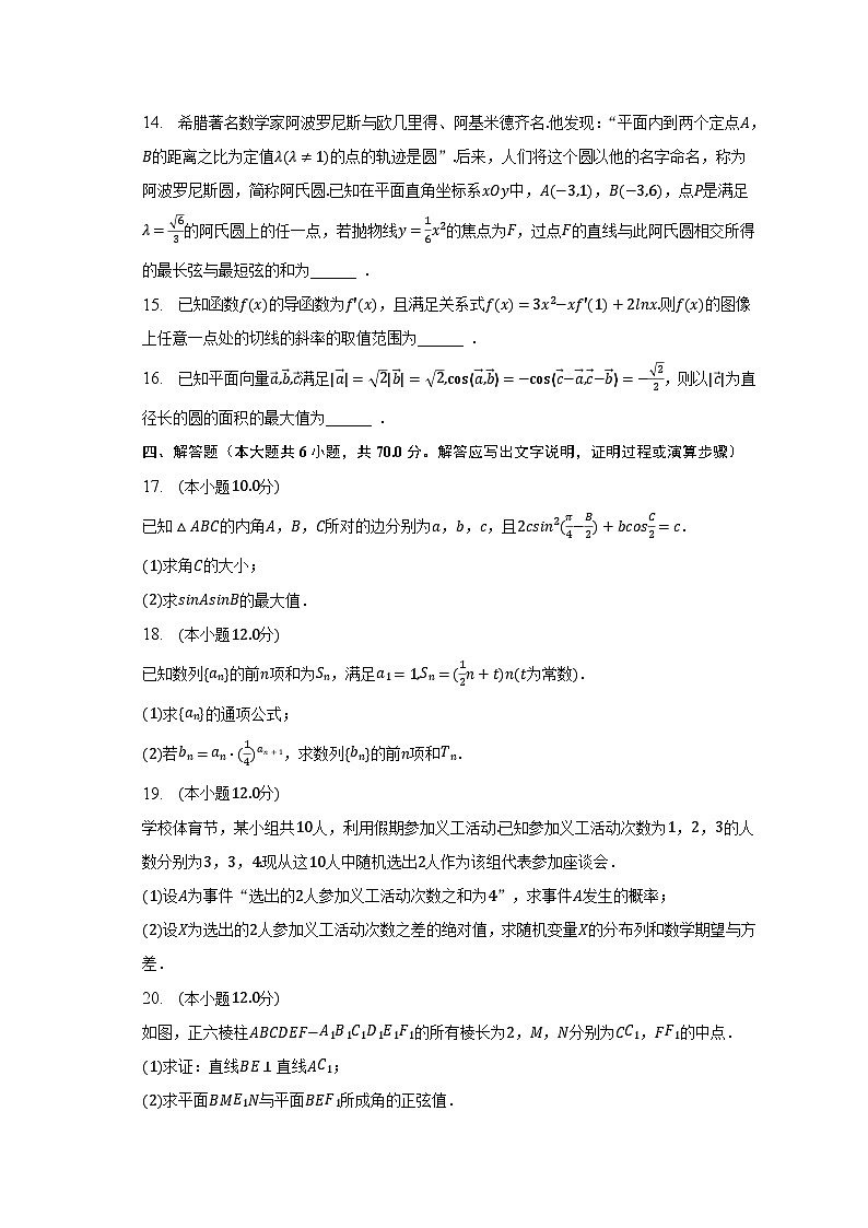 2023年河北省金太阳高考数学第二次模拟试卷（5月份）-普通用卷第3页
