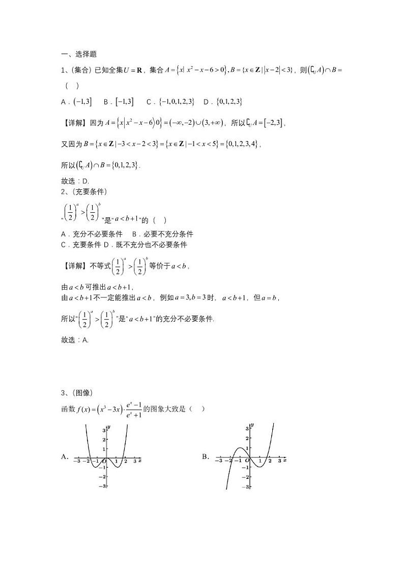 2023届天津实验中学高考考前数学热身解析版 试卷01