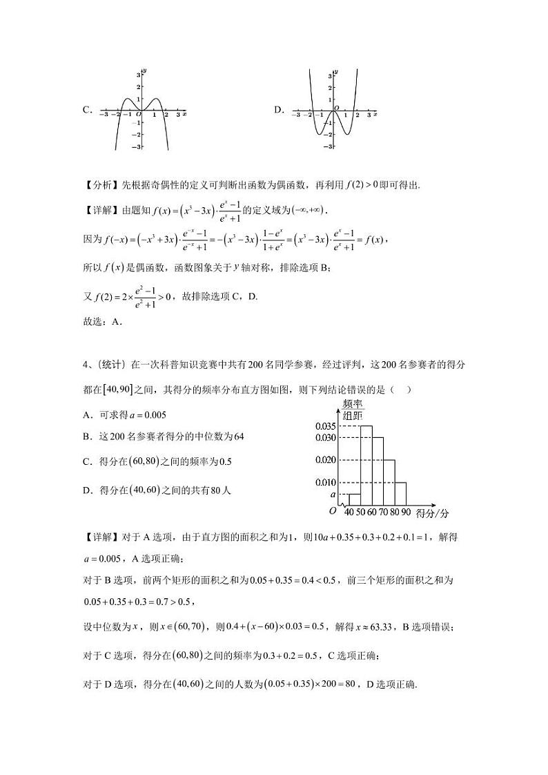2023届天津实验中学高考考前数学热身解析版 试卷02