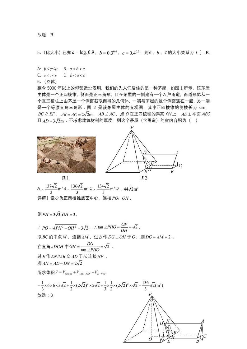 2023届天津实验中学高考考前数学热身解析版 试卷03