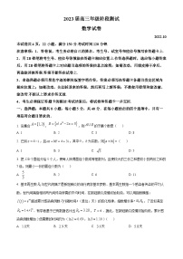 广东省广州市越秀区2023届高三上学期10月阶段测试数学试题