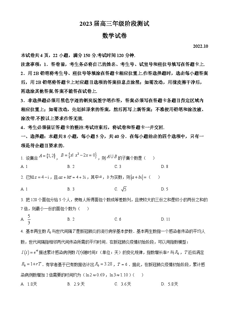 广东省广州市越秀区2023届高三上学期10月阶段测试数学试题01