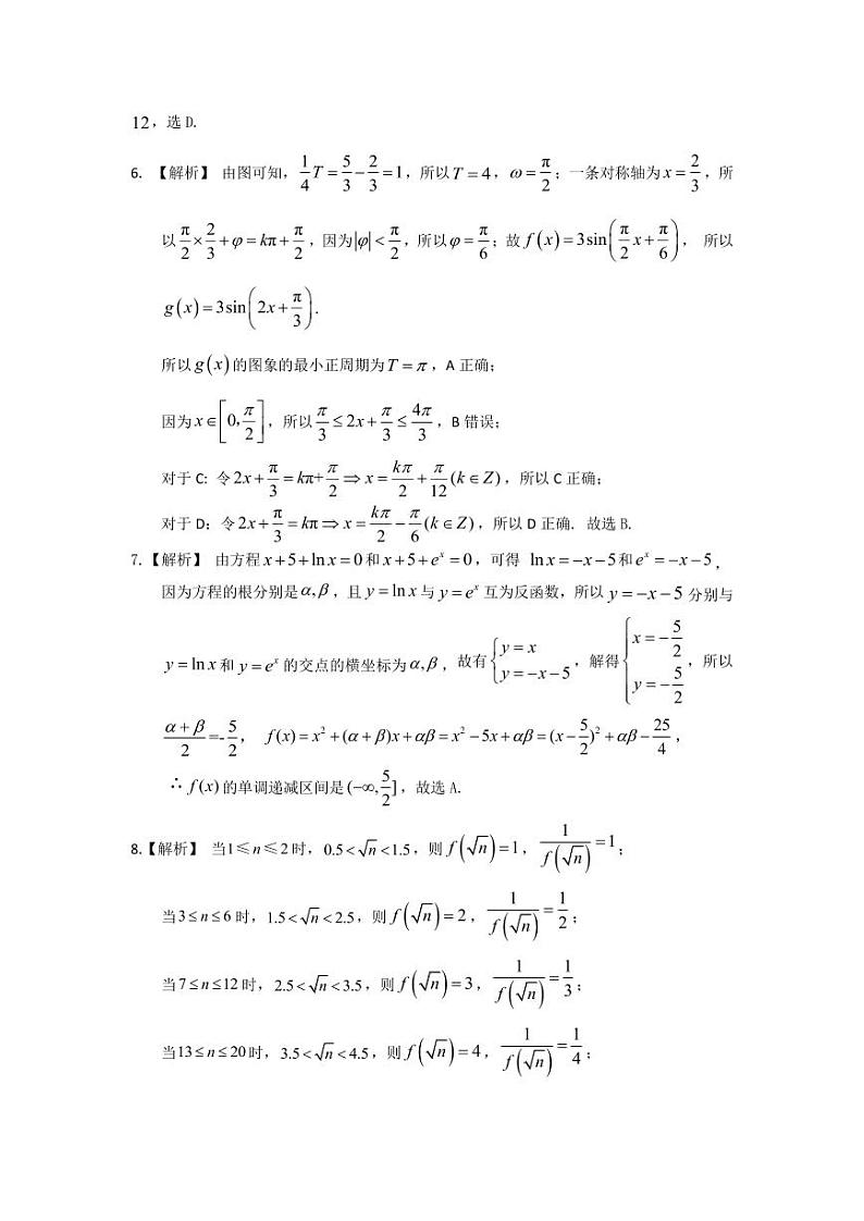广东省韶关市2022-2023学年高三下学期第二次模拟考试 数学答案02