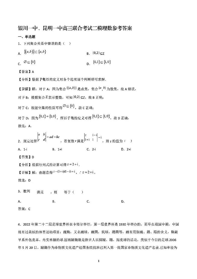 宁夏银川一中、昆明一中2023届高三联合二模考试理科数学01