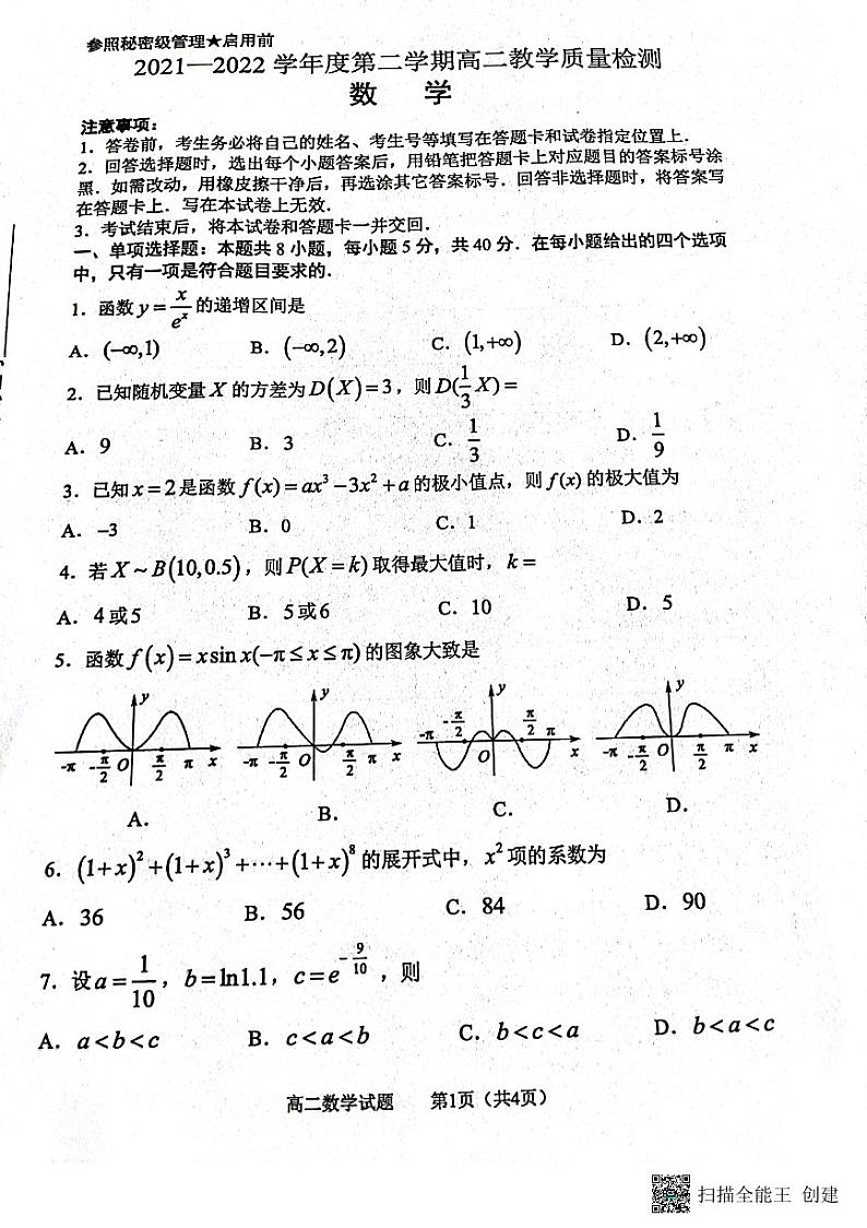 山东省淄博市2021-2022学年高二下学期期末教学质量检测数学试题01