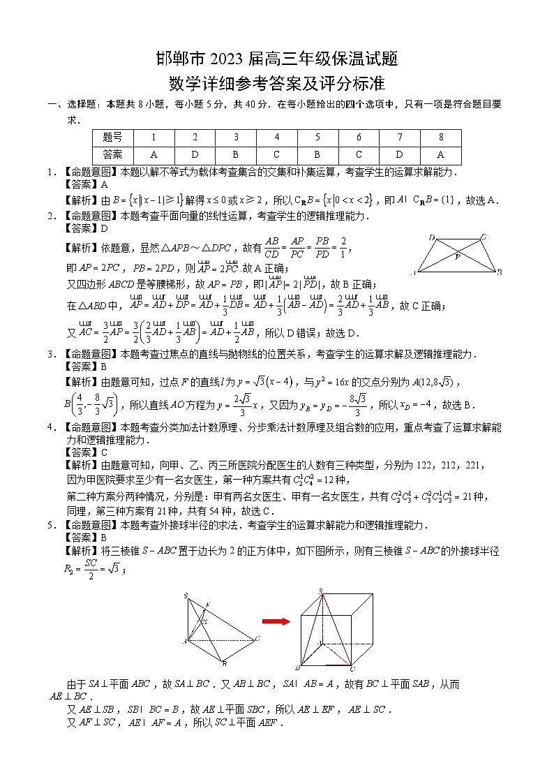 河北省邯郸市2023届高三保温数学试题01
