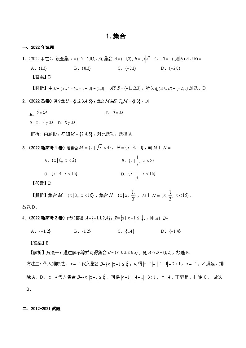 1.集合（原卷版）第1页