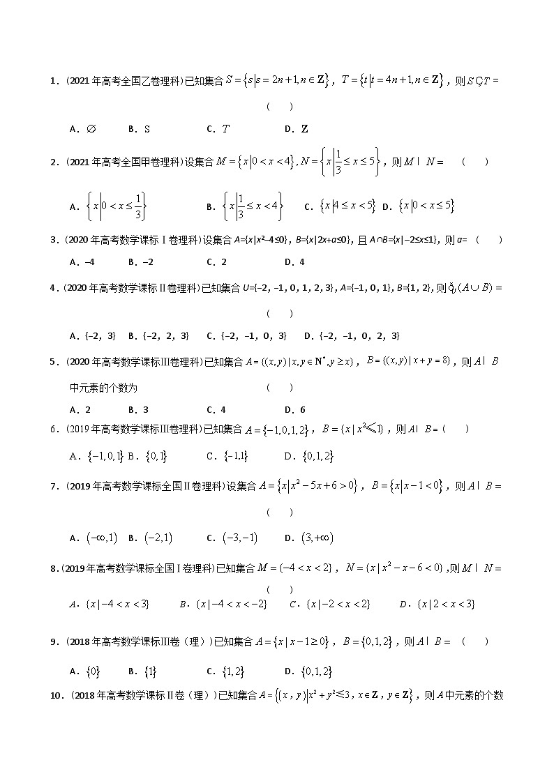 1.集合（原卷版）第2页