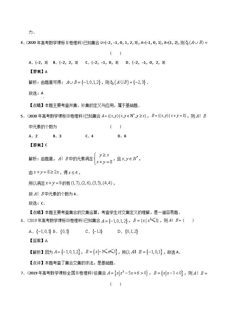 1.集合（解析版）第2页