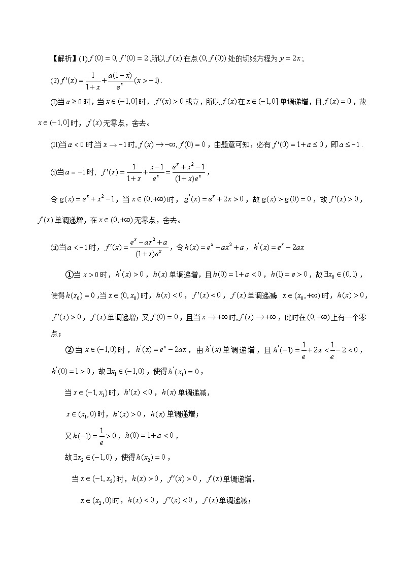 4.导数解答题（原卷版）第2页