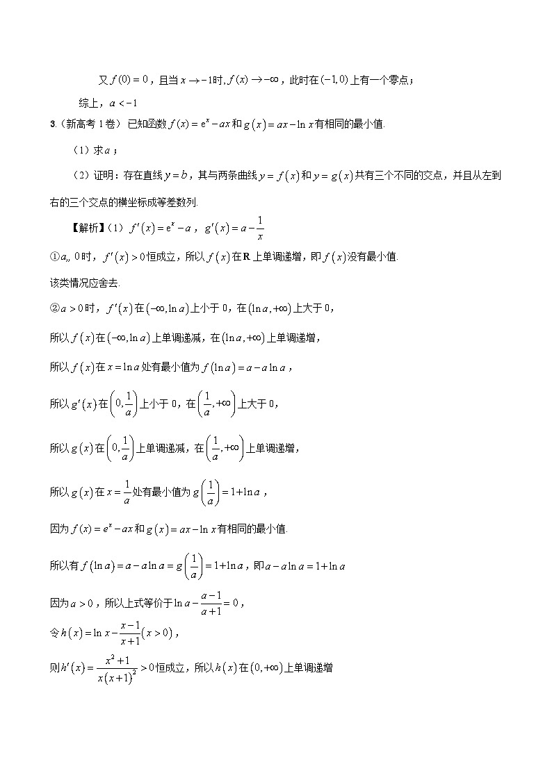 4.导数解答题（原卷版）第3页