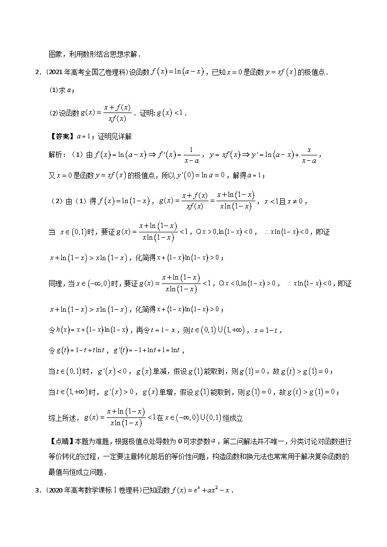 4.导数解答题（解析版）第2页