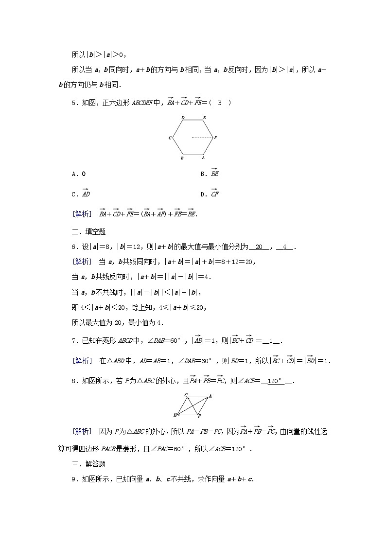 新教材2023年高中数学第6章平面向量及其应用6.2平面向量的运算6.2.1向量的加法运算素养作业新人教A版必修第二册第2页