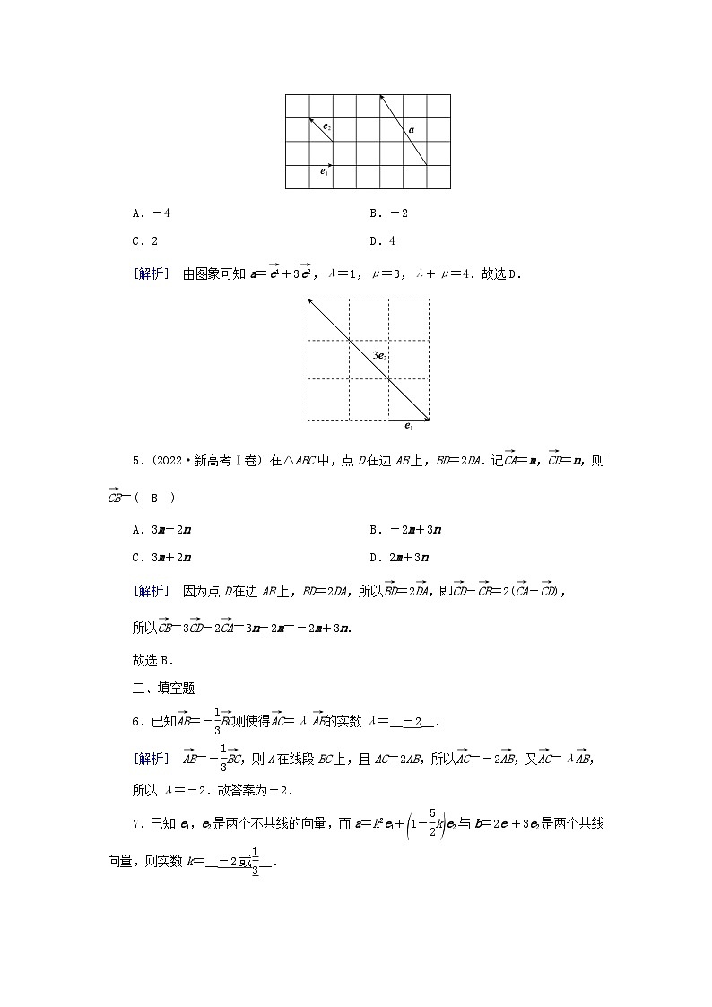 新教材2023年高中数学第6章平面向量及其应用6.2平面向量的运算6.2.3向量的数乘运算素养作业新人教A版必修第二册第2页