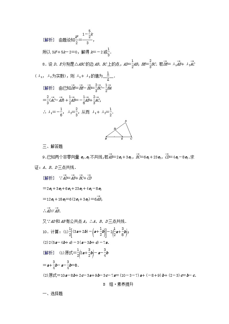 新教材2023年高中数学第6章平面向量及其应用6.2平面向量的运算6.2.3向量的数乘运算素养作业新人教A版必修第二册第3页