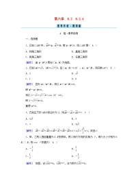 数学必修 第二册第六章 平面向量及其应用6.2 平面向量的运算课时练习