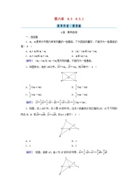 高中数学人教A版 (2019)必修 第二册6.3 平面向量基本定理及坐标表示课时练习
