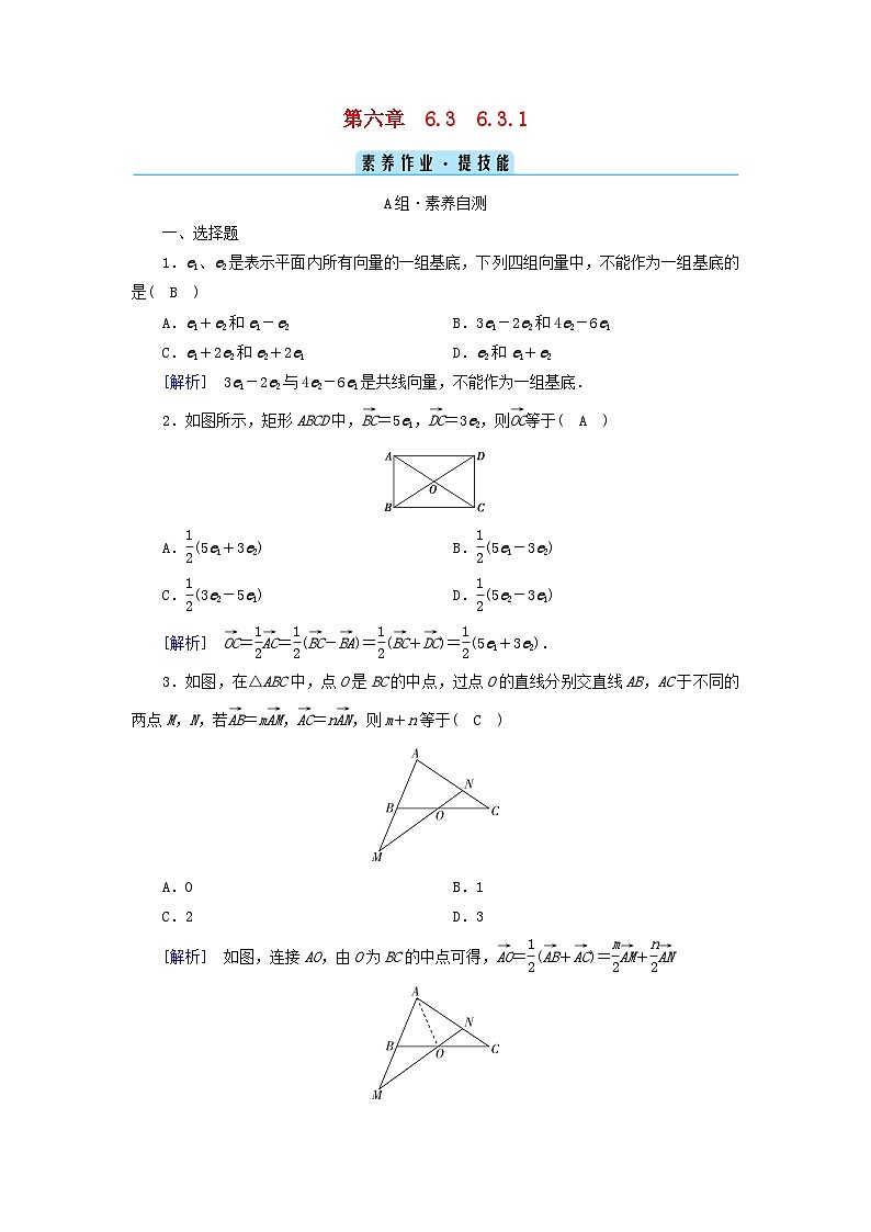 新教材2023年高中数学第6章平面向量及其应用6.3平面向量基本定理及坐标表示6.3.1平面向量基本定理素养作业新人教A版必修第二册第1页