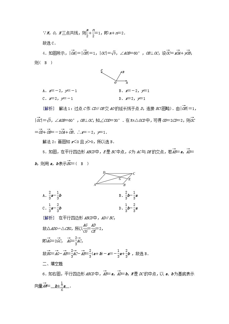 新教材2023年高中数学第6章平面向量及其应用6.3平面向量基本定理及坐标表示6.3.1平面向量基本定理素养作业新人教A版必修第二册第2页
