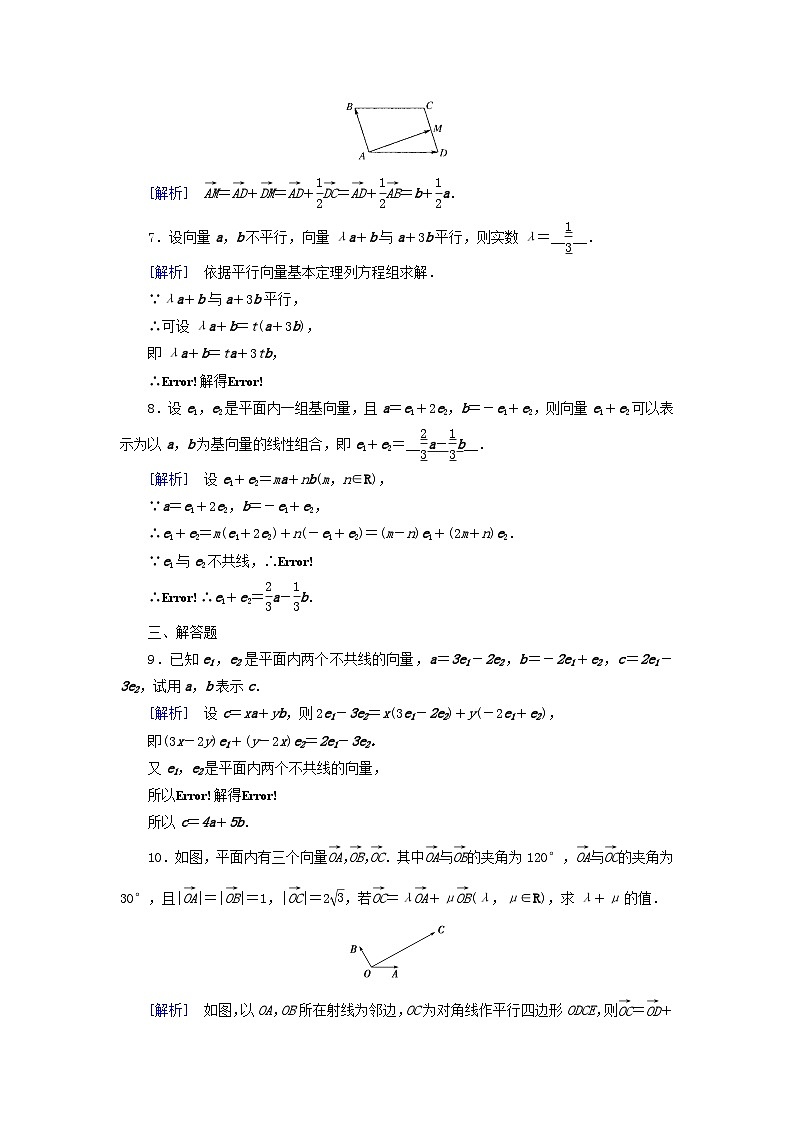 新教材2023年高中数学第6章平面向量及其应用6.3平面向量基本定理及坐标表示6.3.1平面向量基本定理素养作业新人教A版必修第二册第3页